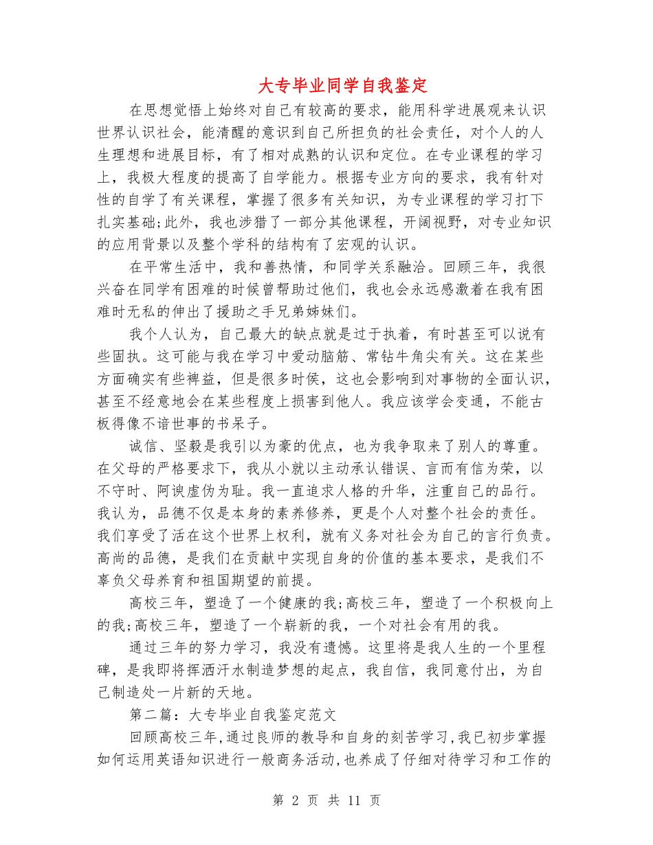 大专毕业学生自我鉴定_第2页
