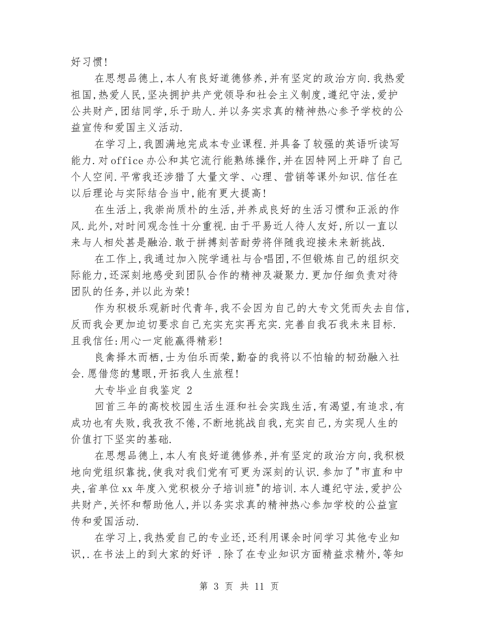 大专毕业学生自我鉴定_第3页