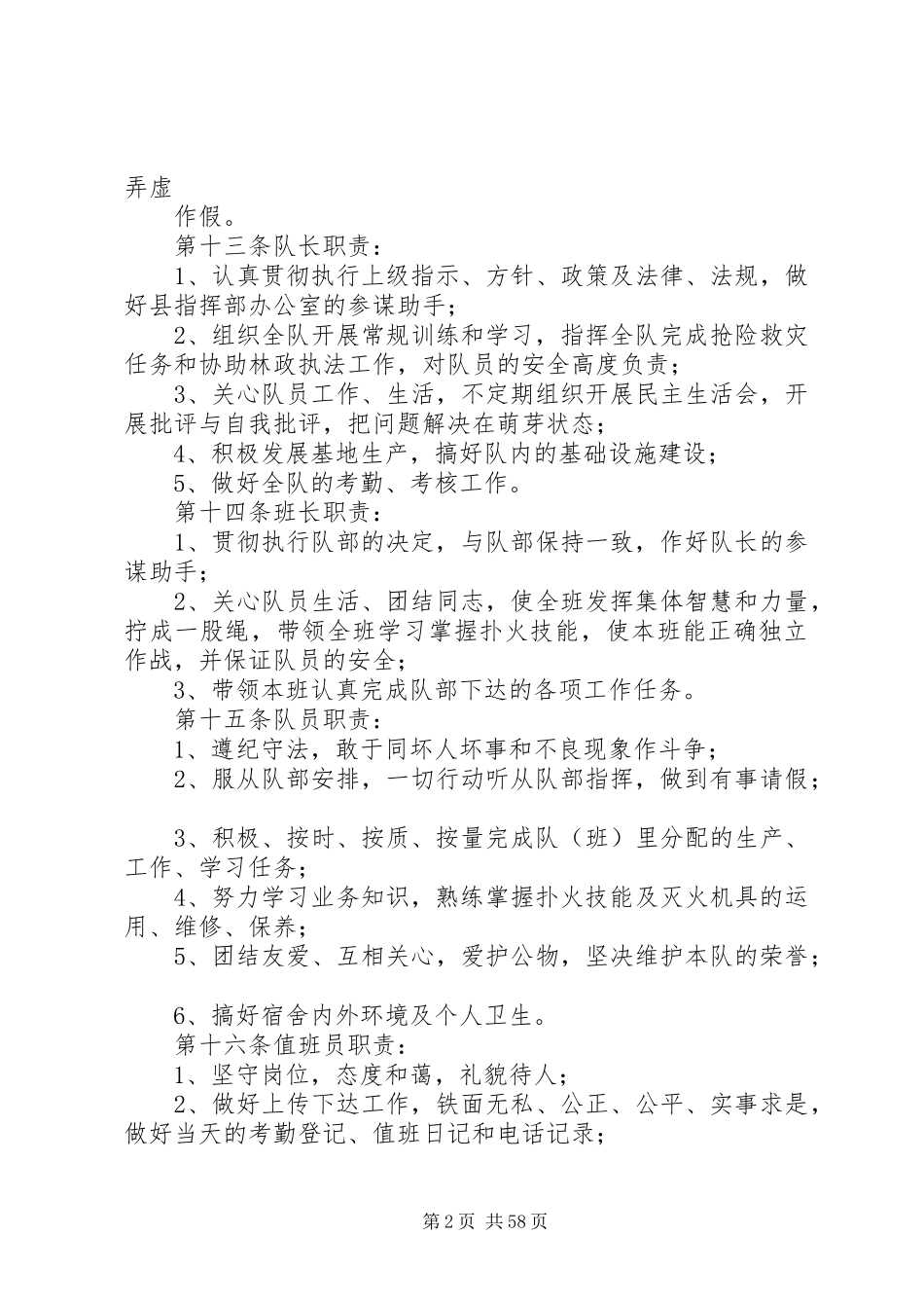 县区森林专业消防队规章规章制度_第2页