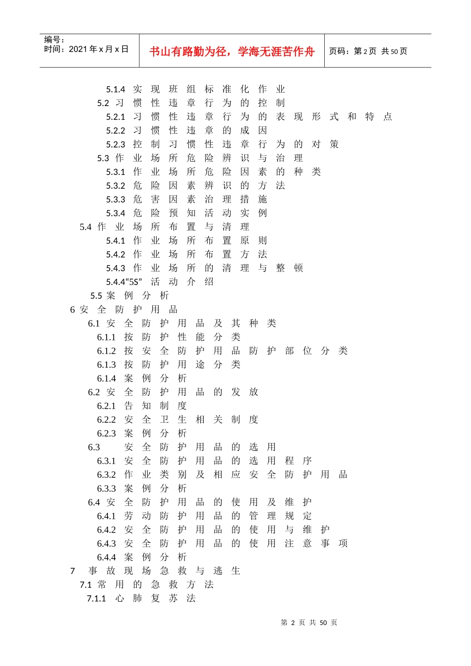 职业安全与防护培训教材_第2页