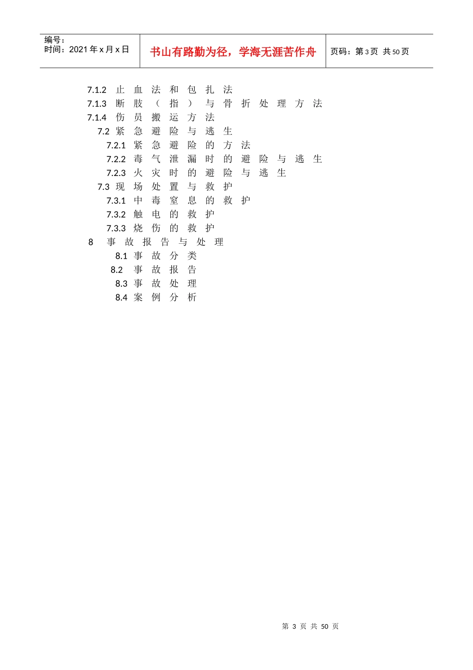 职业安全与防护培训教材_第3页