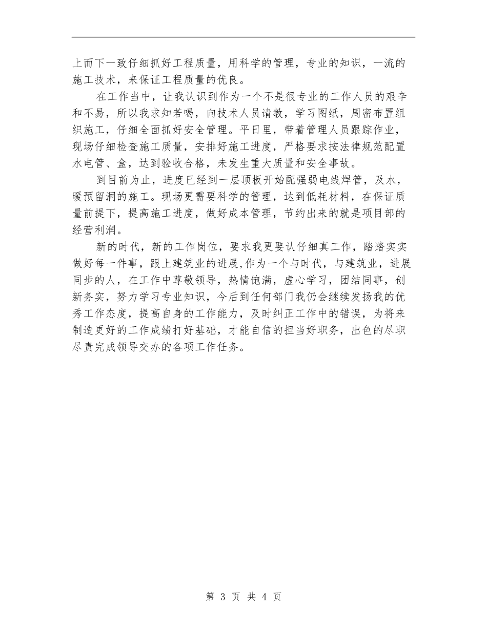 2024年安装工年终总结范文_第3页