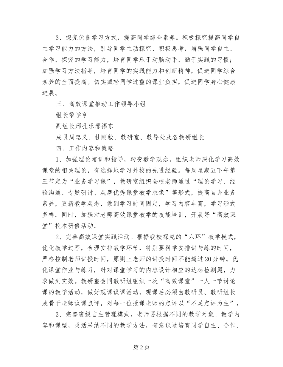 中心学校“高效课堂”推进工作实施方案_第2页