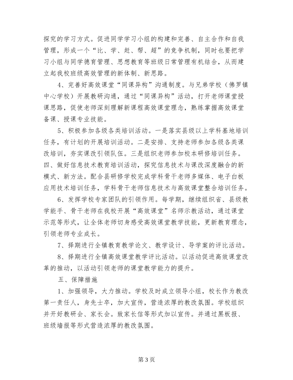 中心学校“高效课堂”推进工作实施方案_第3页