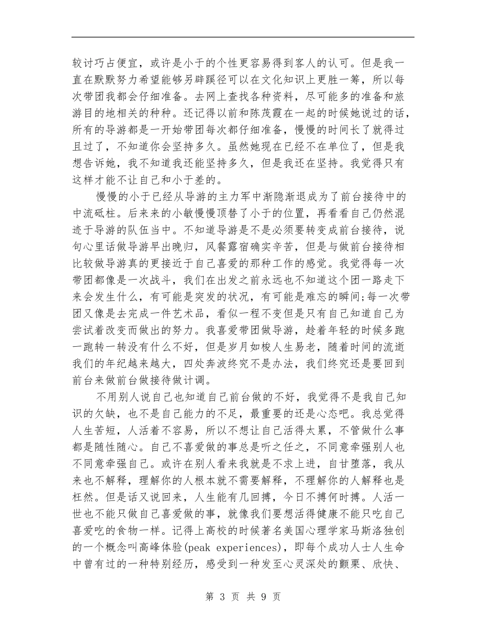 带团导游员工作总结_第3页
