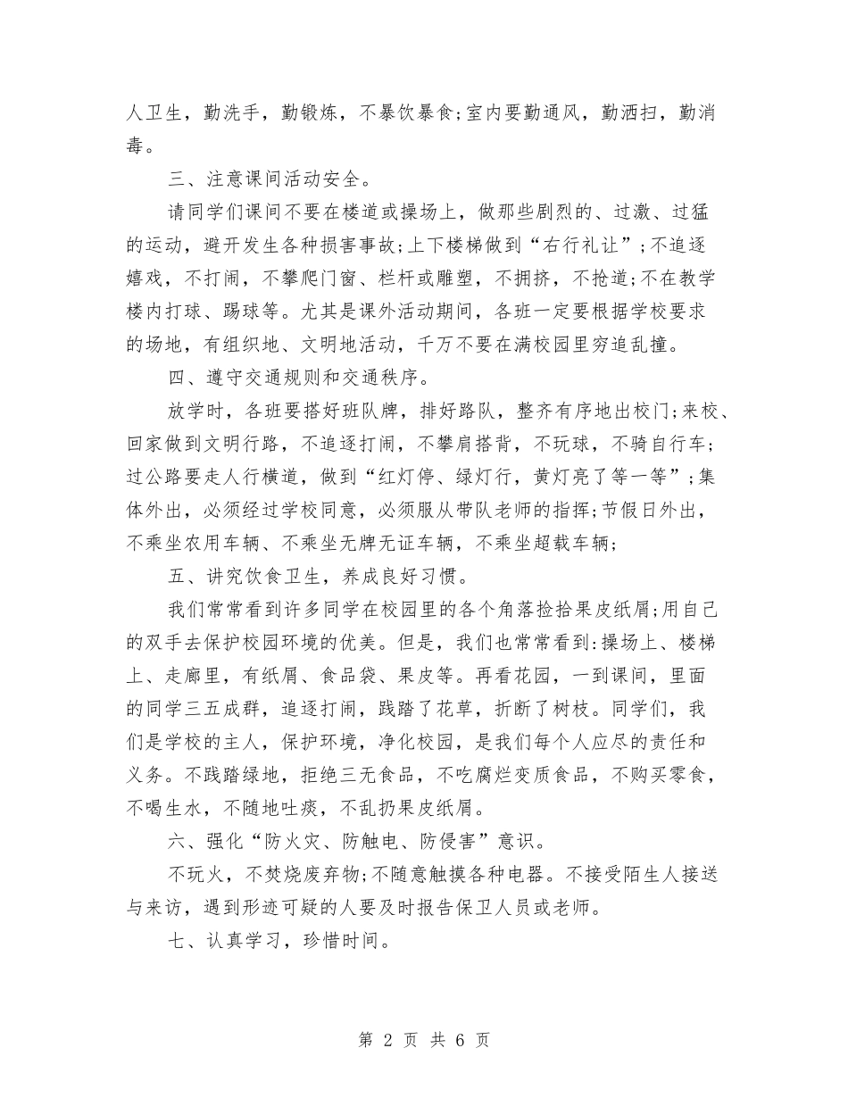 2024年安全教育演讲稿：珍爱生命、安全第一与2024年安全生产学习心得体会例文汇编_第2页