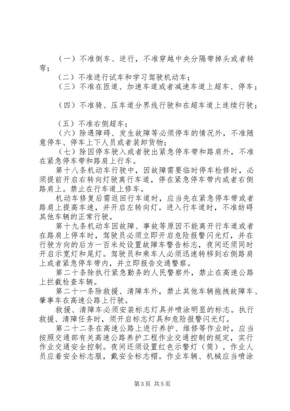 高速公路交通管理规章制度_第3页
