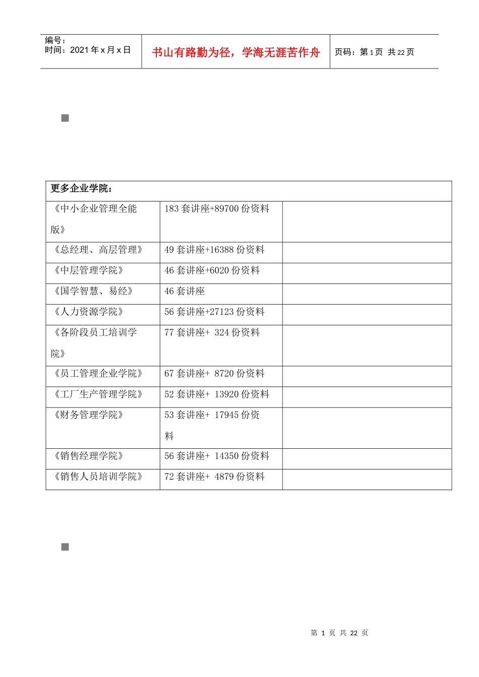 某建设集团IT核心基础结构规划_第1页