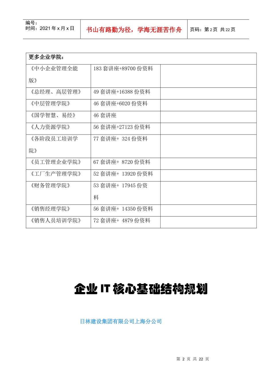 某建设集团IT核心基础结构规划_第2页