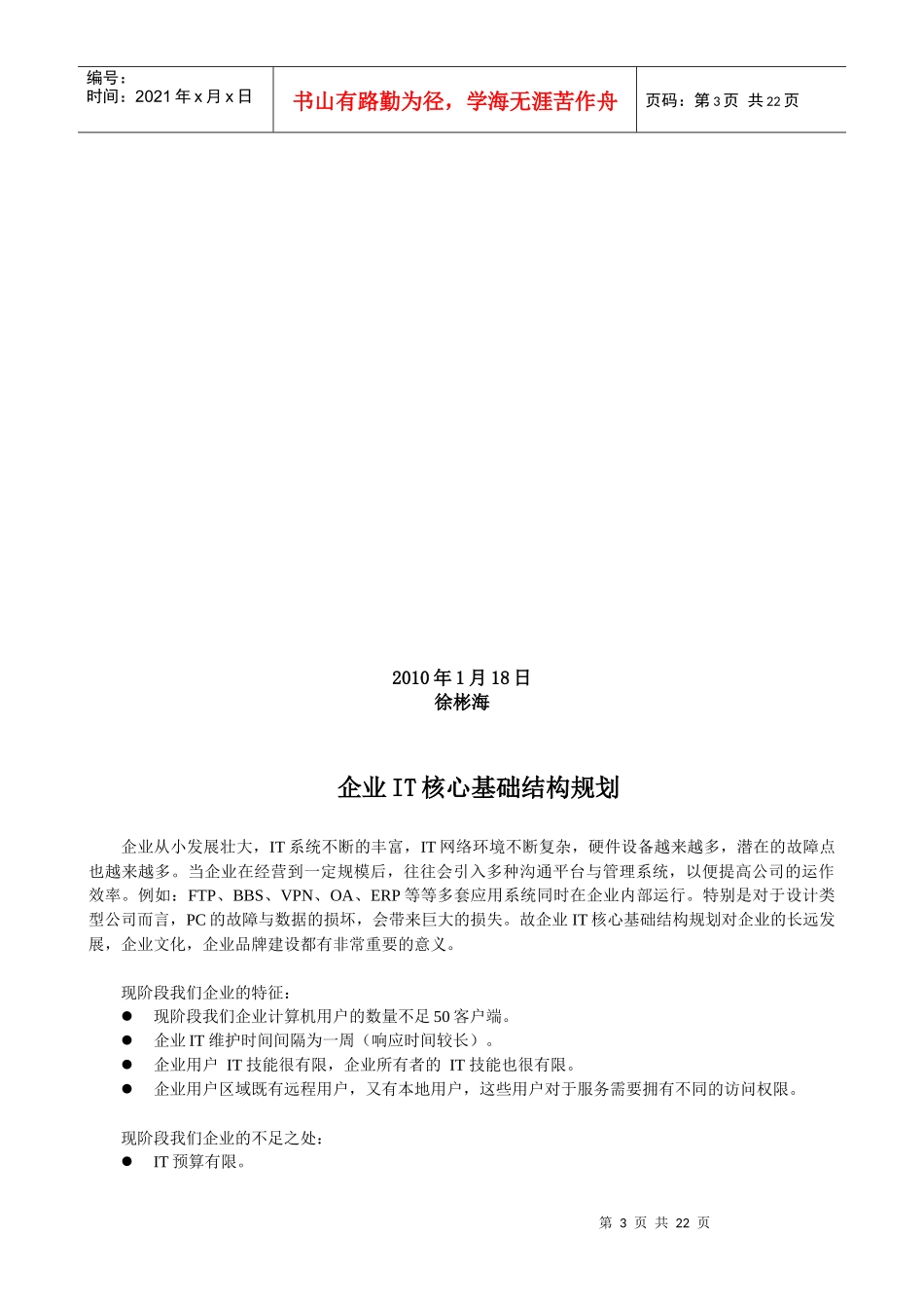 某建设集团IT核心基础结构规划_第3页