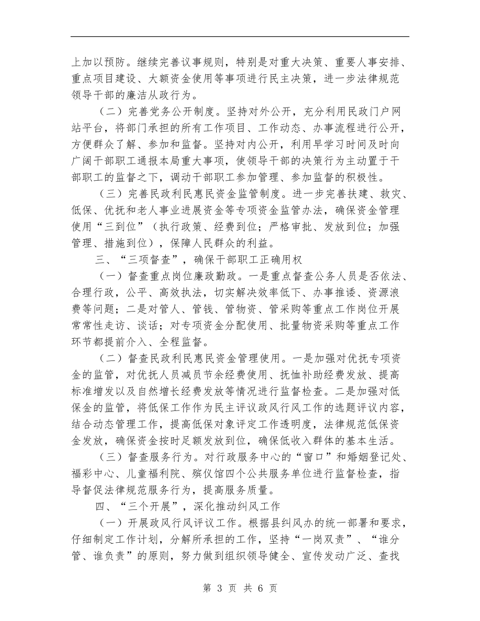 民政局上半年纪检监察工作总结---半年工作总结_第3页
