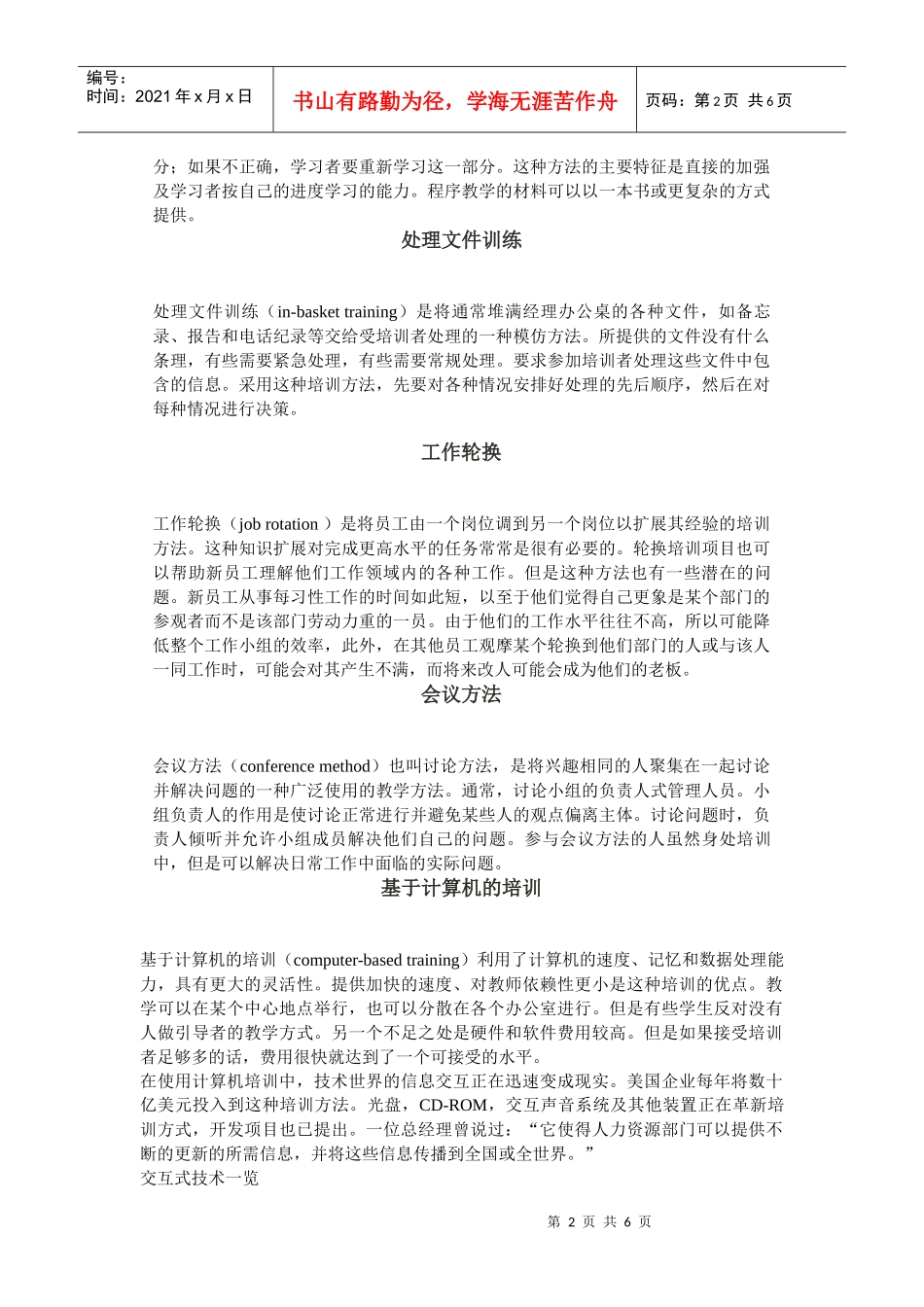 第一讲：管理人员培训方法_第2页