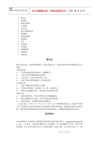 第一讲：管理人员培训方法