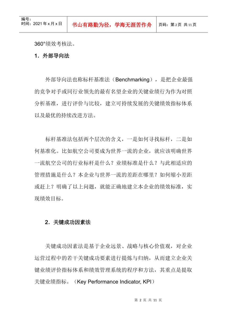 部门绩效管理体系设计。_第2页