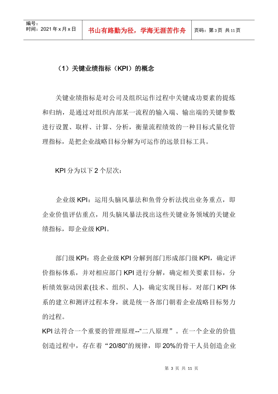 部门绩效管理体系设计。_第3页