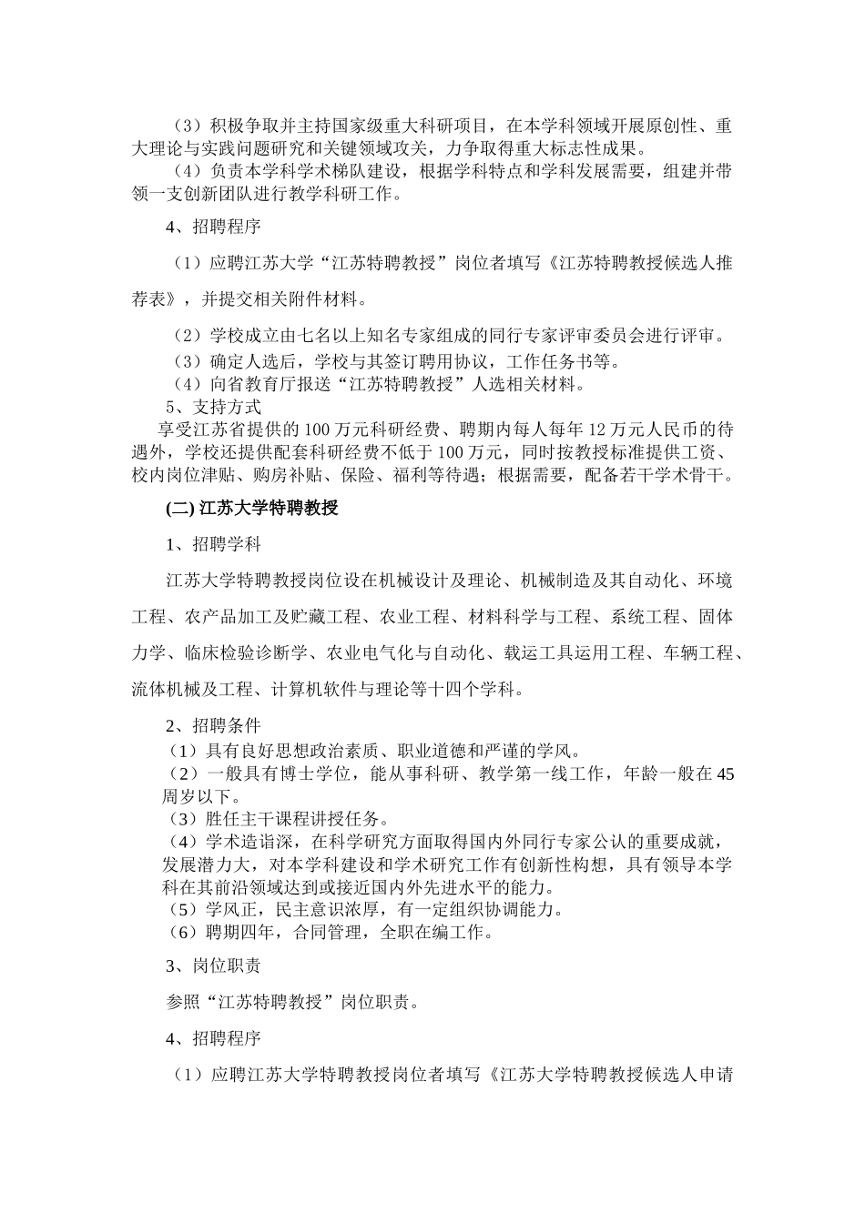 江苏大学招聘杰出人才_第2页