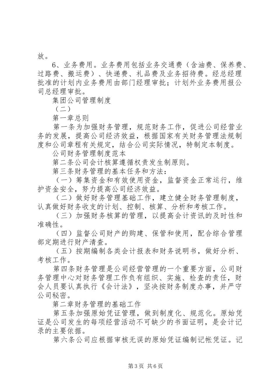 集团公司管理规章制度_第3页