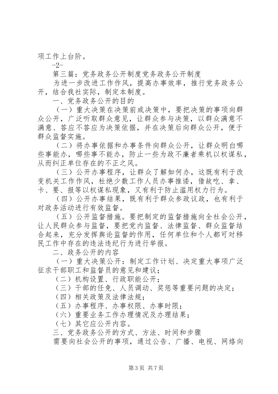区党务政务公开评议规章制度_第3页