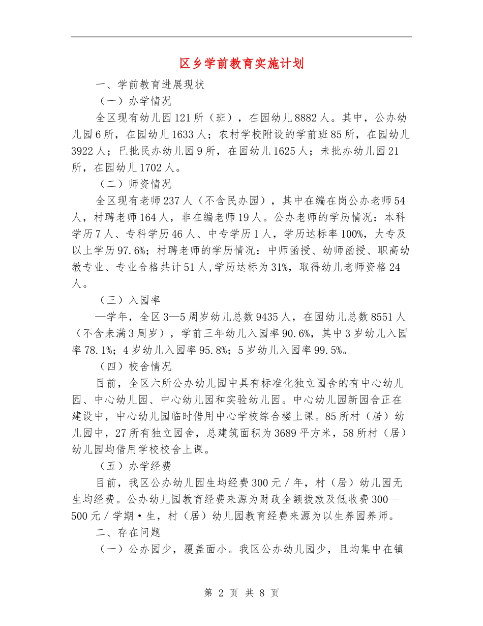 区乡学前教育实施计划_第2页