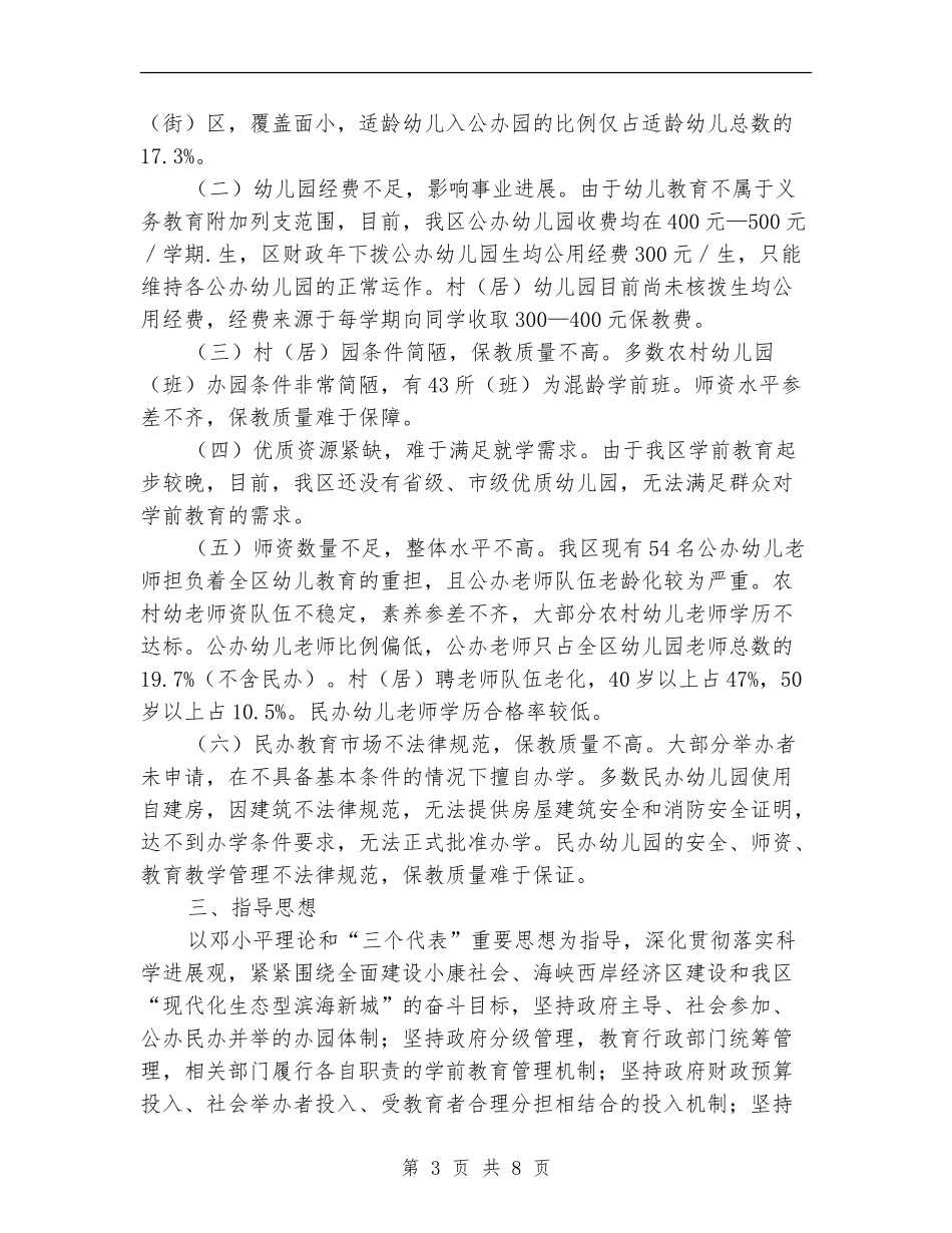 区乡学前教育实施计划_第3页