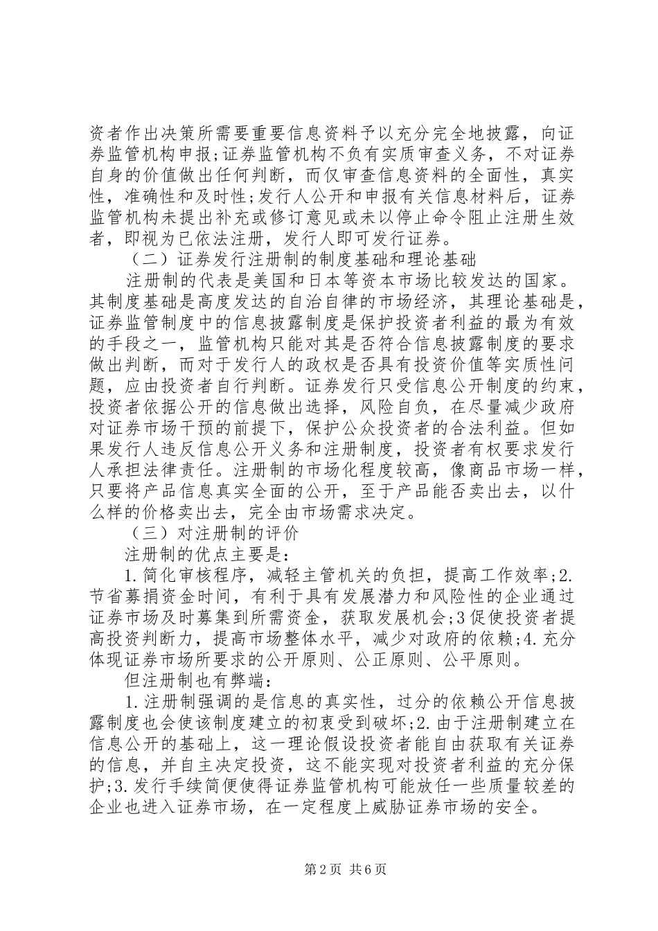 我国证券发行的审核规章制度_第2页