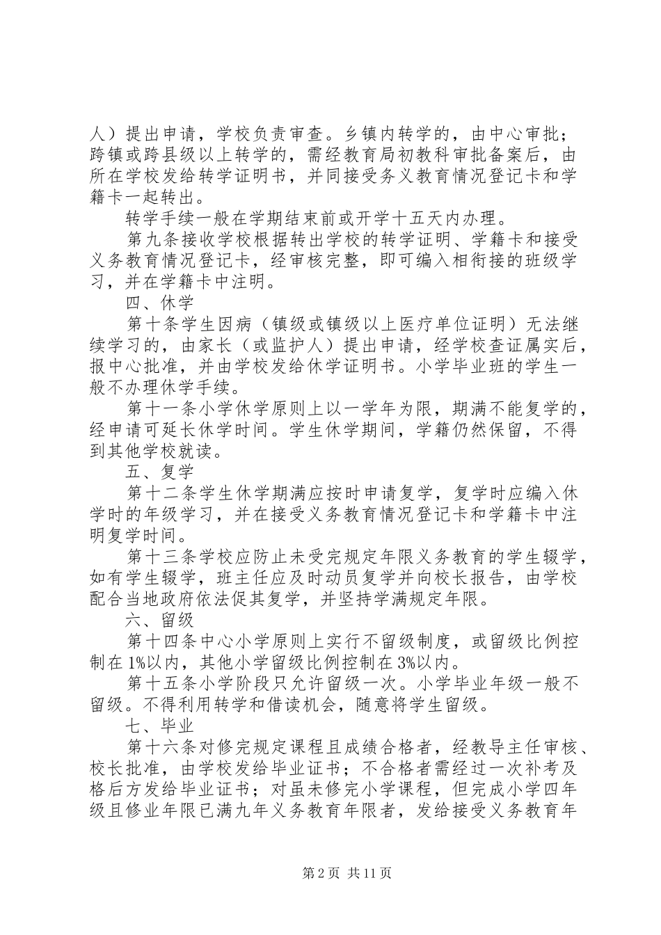 代桥中心小学学籍管理规章制度_第2页