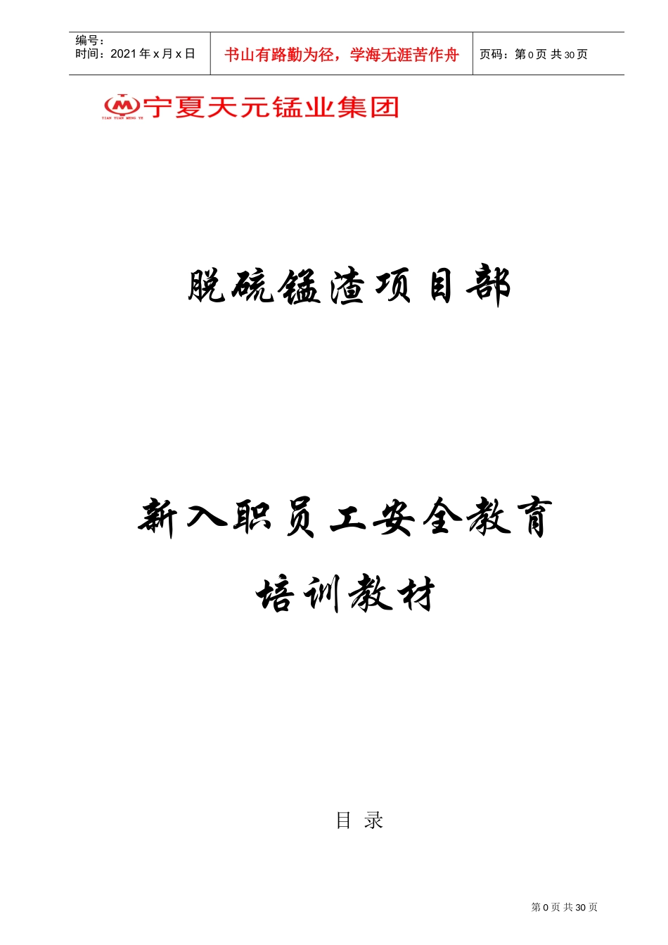 新入职员工安全教育培训课件_第1页