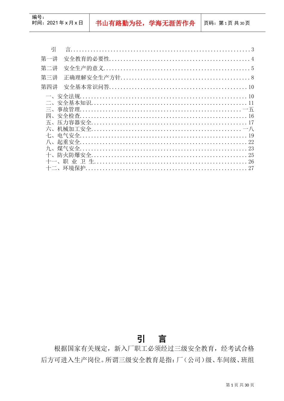 新入职员工安全教育培训课件_第2页