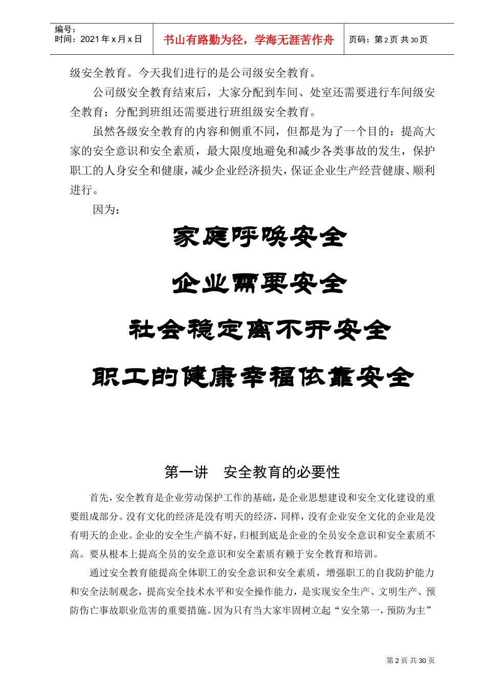 新入职员工安全教育培训课件_第3页