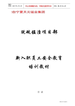 新入职员工安全教育培训课件