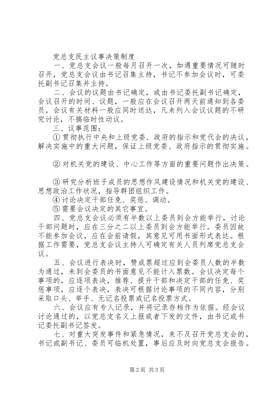机关党建规章制度汇编 _第2页
