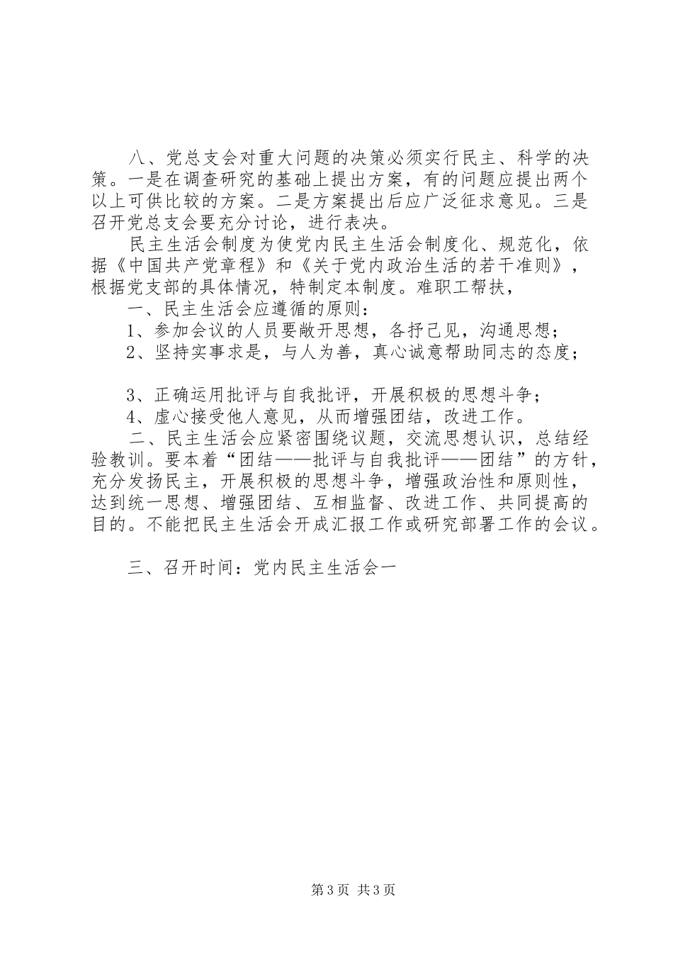 机关党建规章制度汇编 _第3页