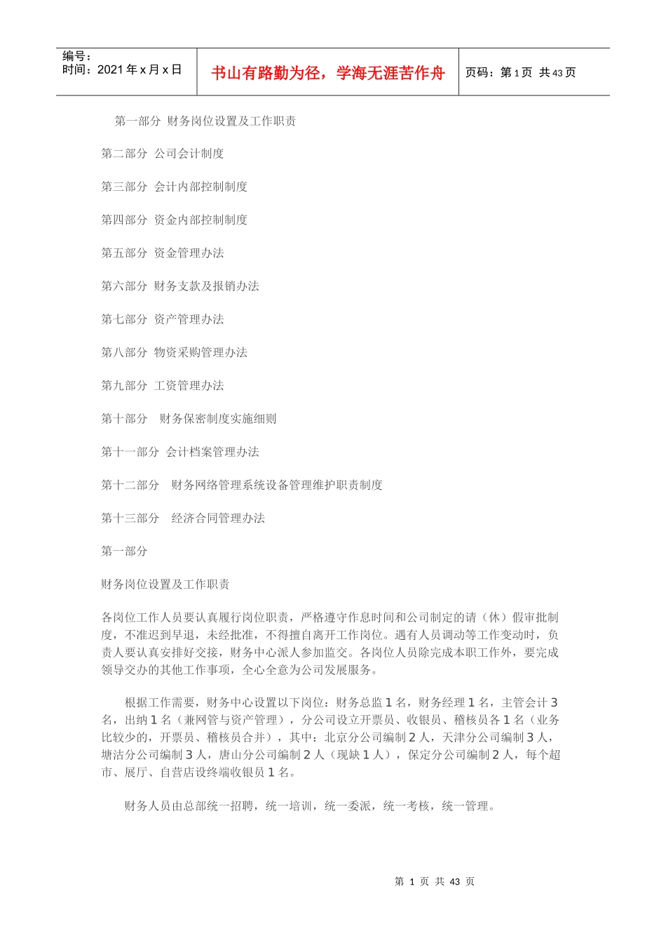 必看的一份详尽的财务工作手册_第1页