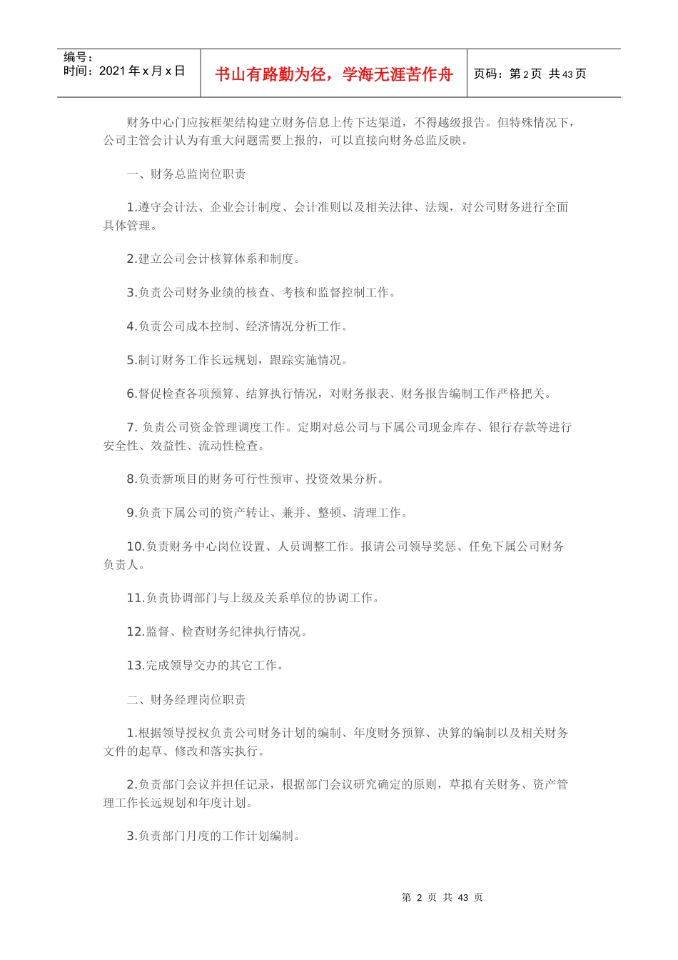 必看的一份详尽的财务工作手册_第2页