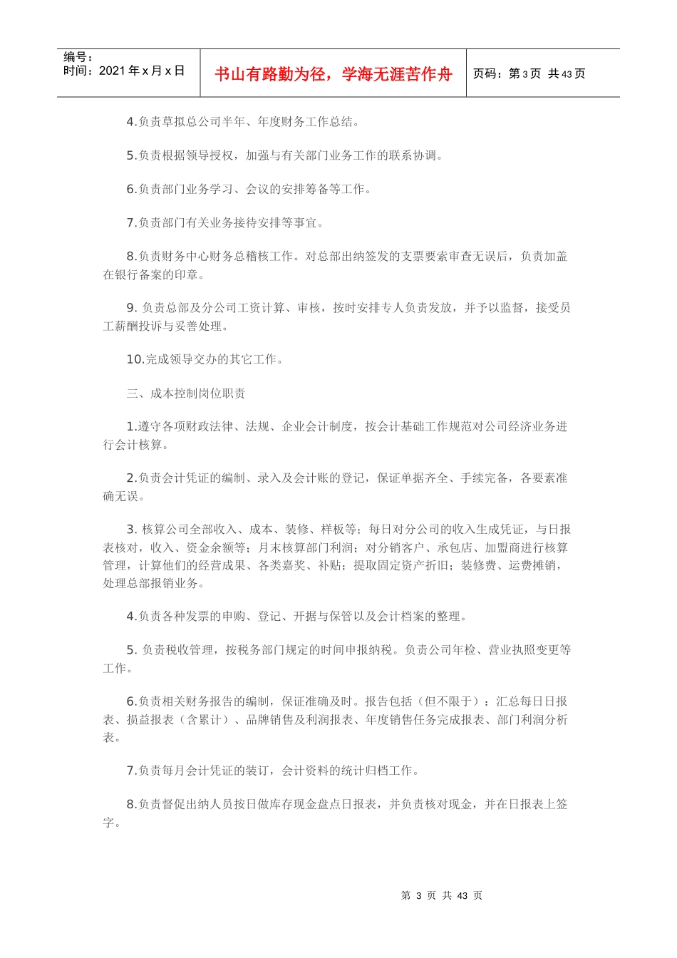 必看的一份详尽的财务工作手册_第3页