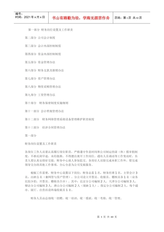 必看的一份详尽的财务工作手册