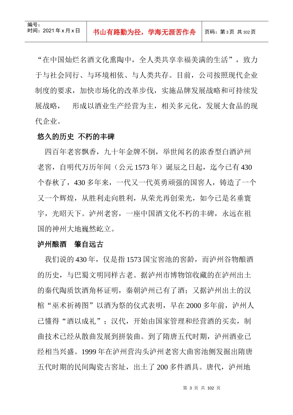 百年老窖公司培训教材_第3页