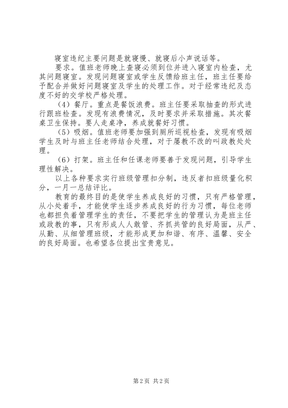 政教处人员工作要求_第2页