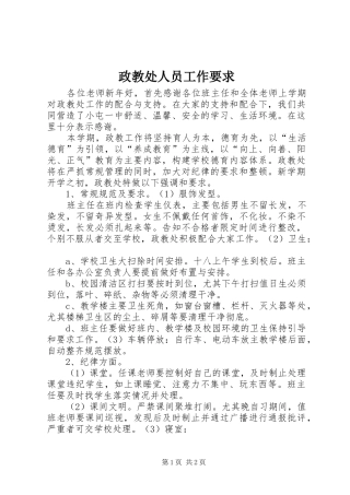 政教处人员工作要求