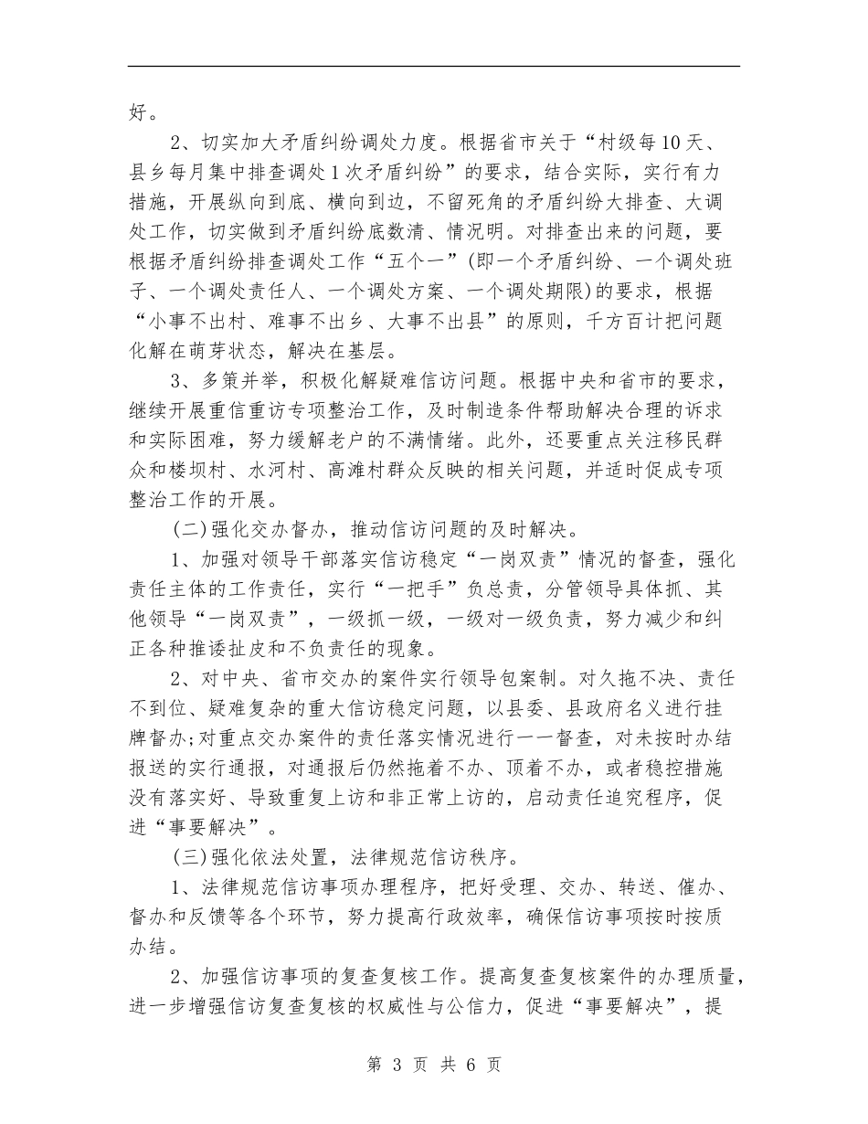 县信访局2024年工作安排计划_第3页