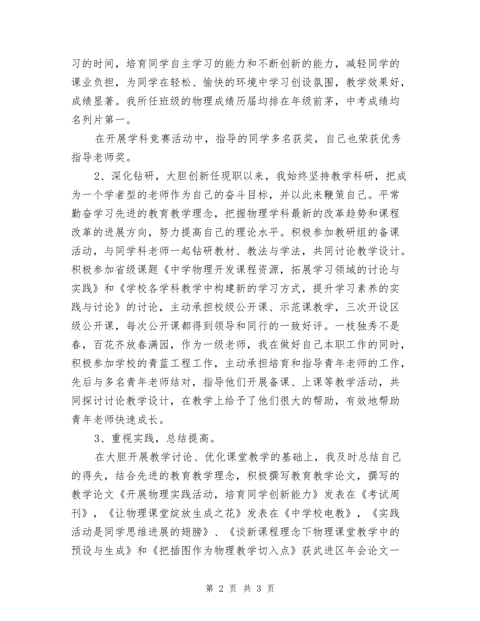 中学高级教师个人述职报告_第2页