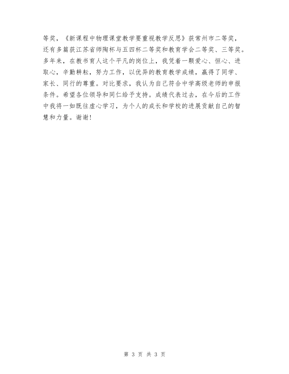 中学高级教师个人述职报告_第3页