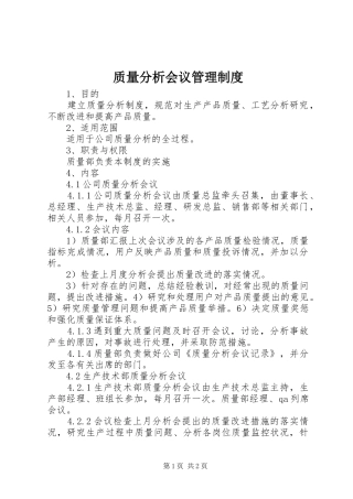 质量分析会议管理规章制度