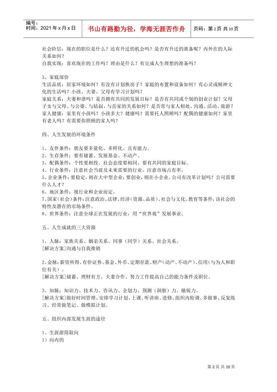 怎样做好职业生涯规划_第2页