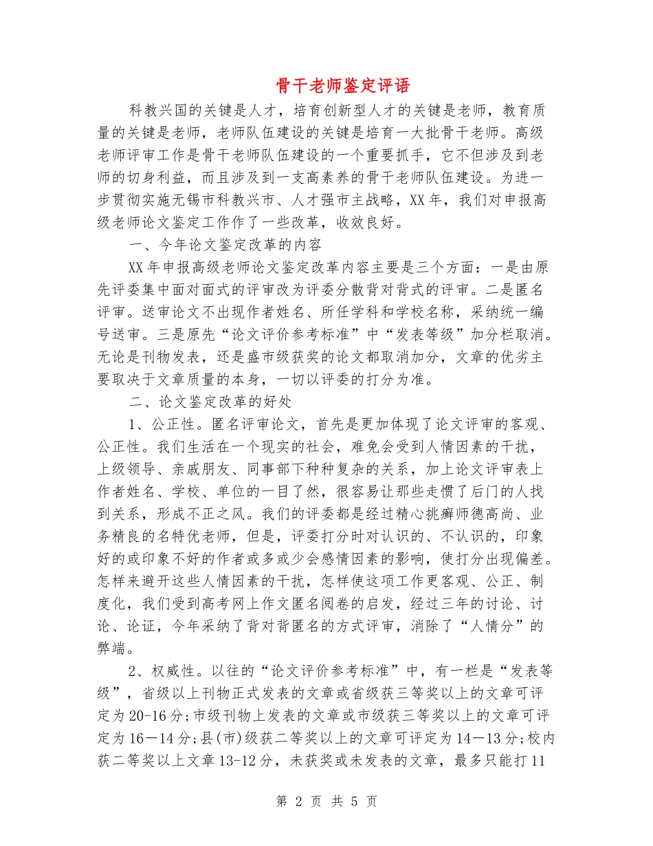 骨干教师鉴定评语-_第2页