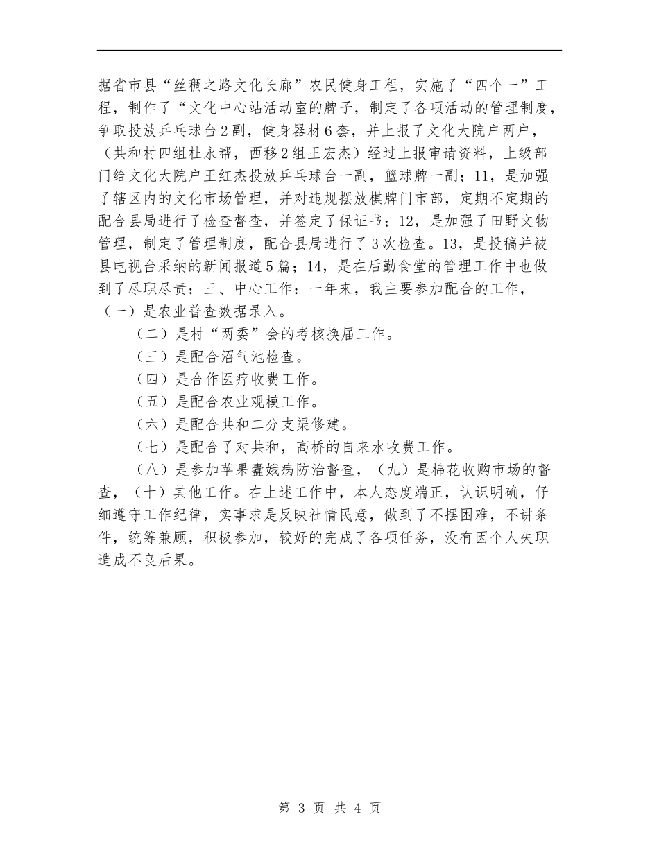 乡镇干部考核个人总结汇报_第3页