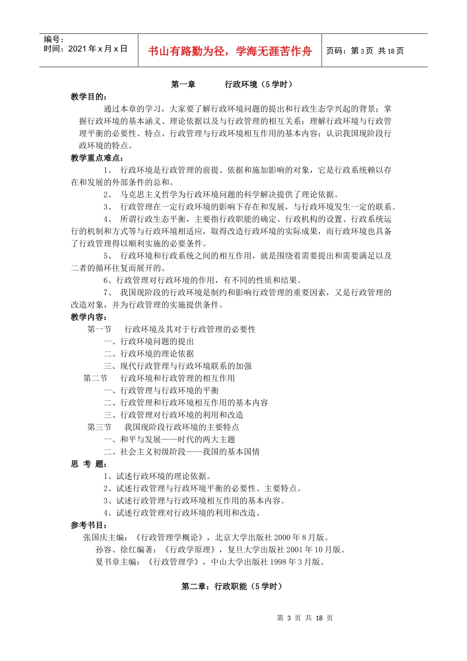 行政管理原理课程教学大纲_第3页