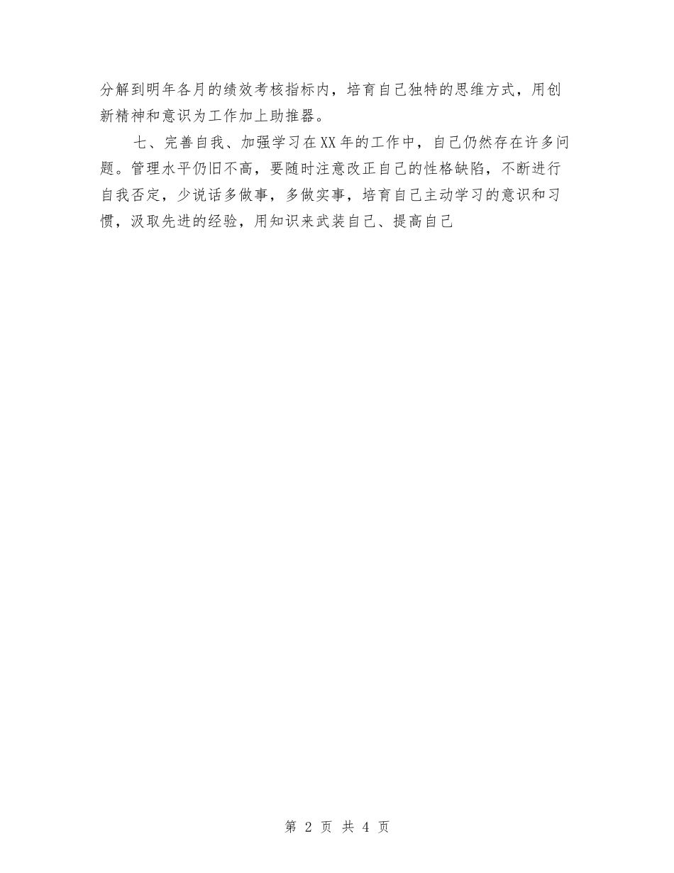 2024年公司行政部工作计划1与2024年公司行政部工作计划样例汇编_第2页