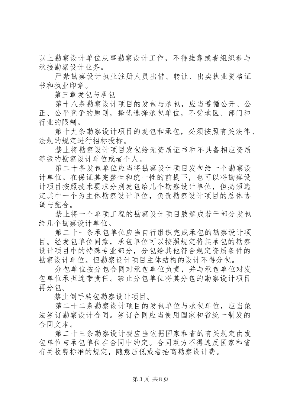 工程勘察设计管理规章规章制度_第3页