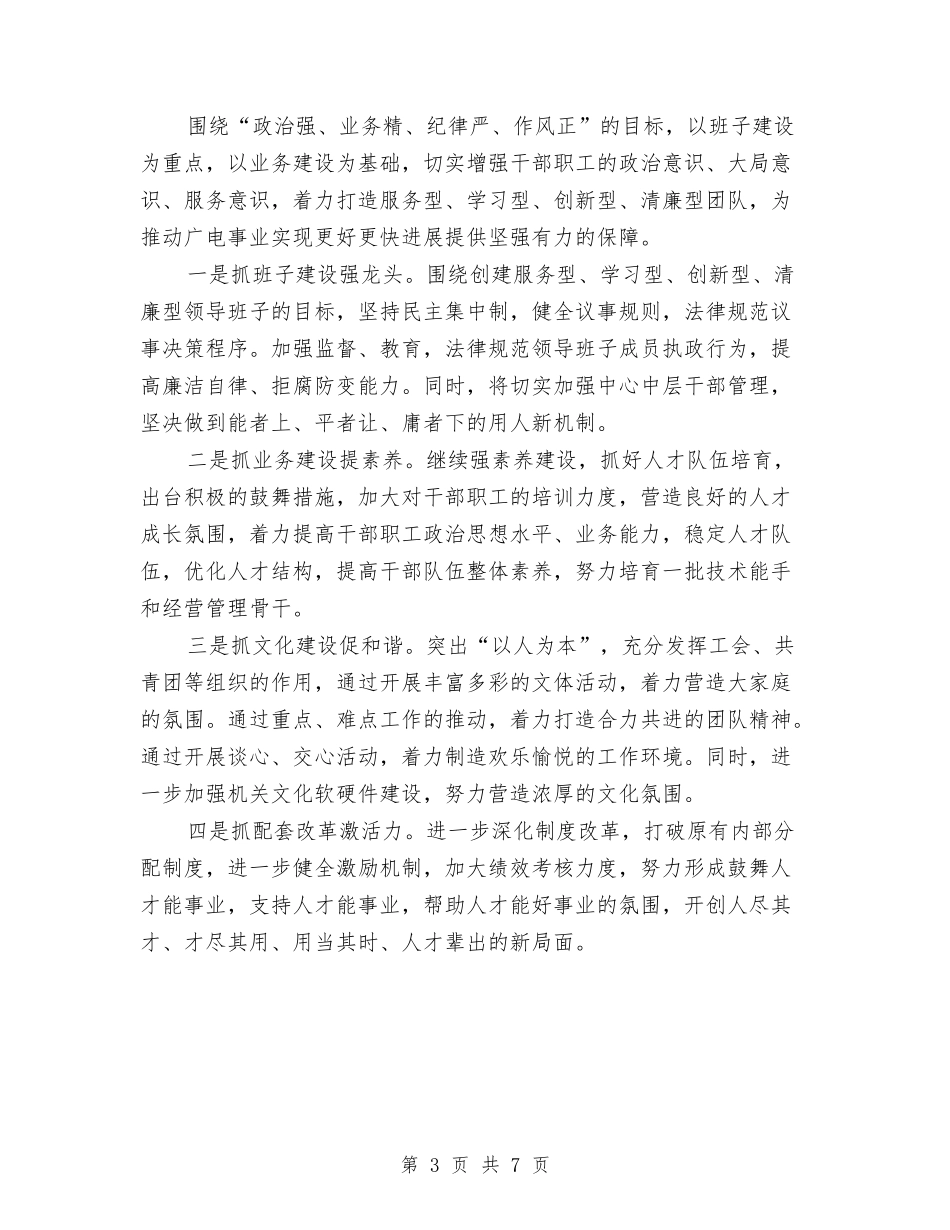 2024年广播电视台工作计划与2024年广电局依法行政实施计划汇编_第3页